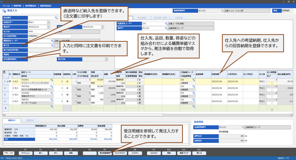 発注入力画面