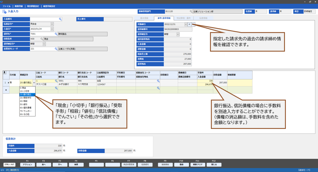 入金入力画面